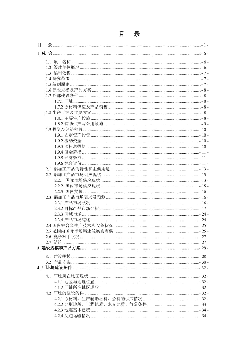 2019产15万吨高精度铝板带箔项目可行研究报告.doc_第3页