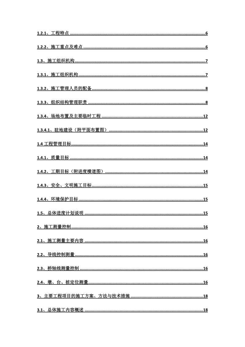 2019丛化江大桥施工组织设计——课程设计.doc_第2页