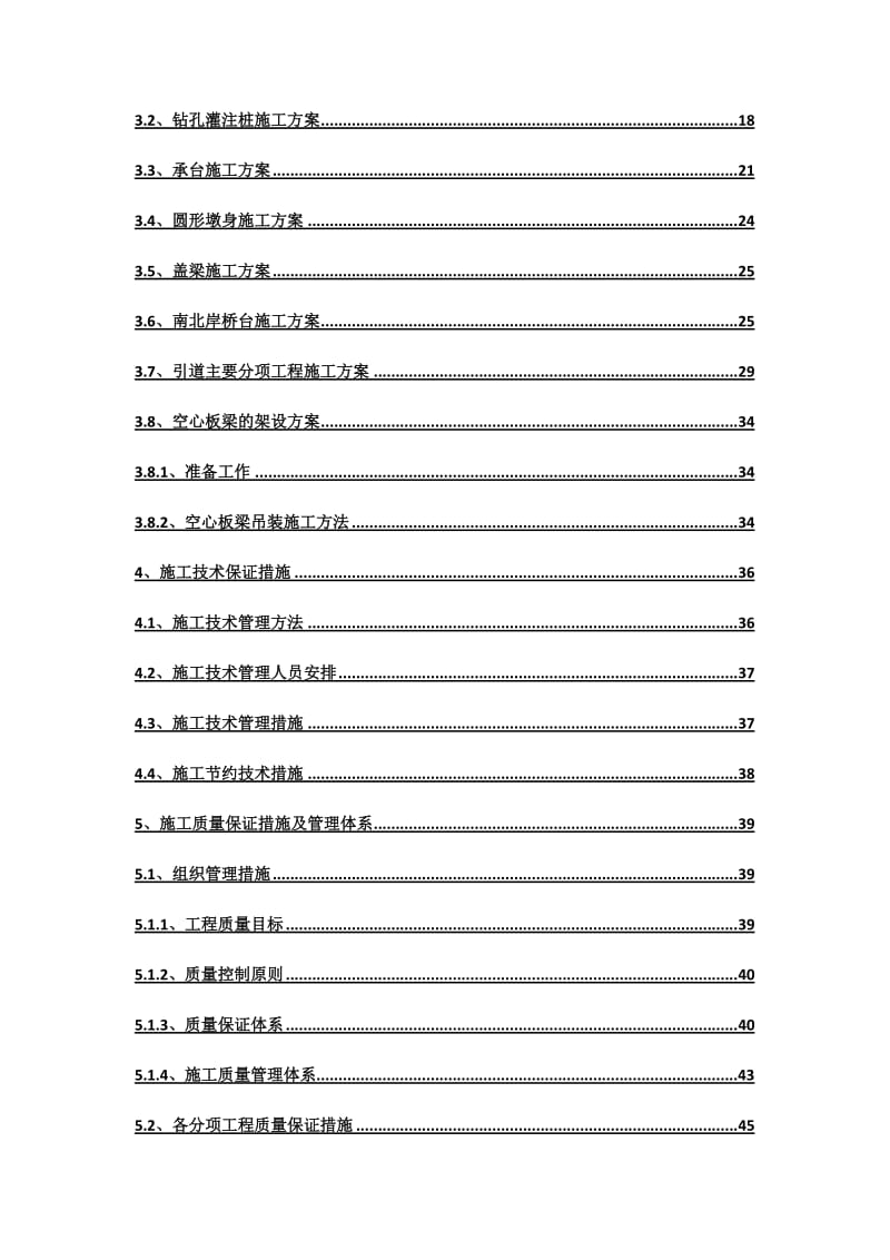 2019丛化江大桥施工组织设计——课程设计.doc_第3页