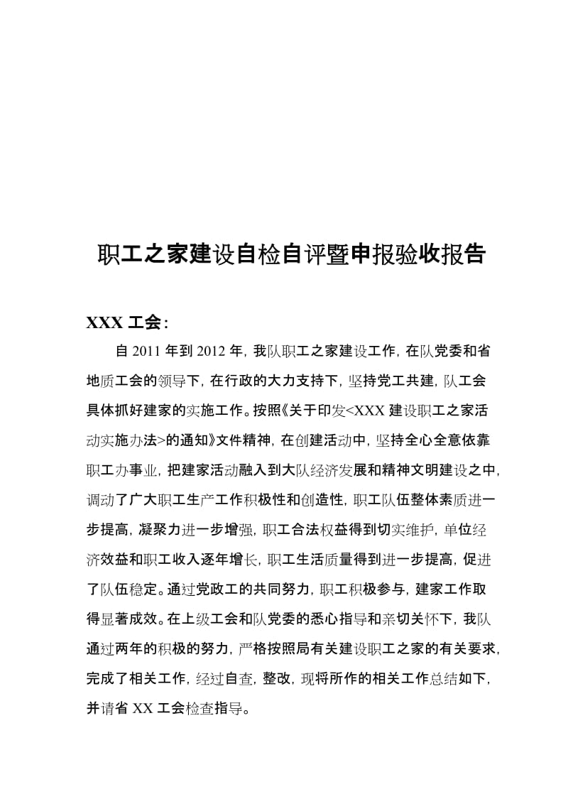 2019职工之家建设验收报告.doc_第1页