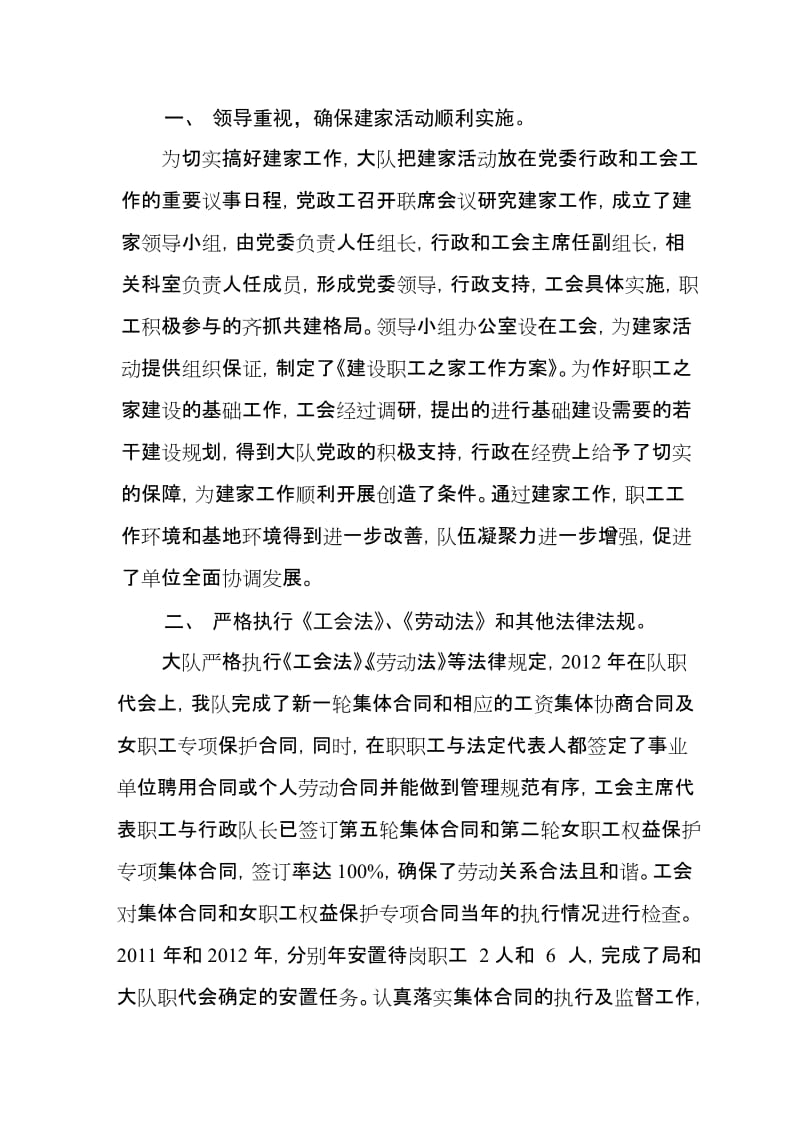 2019职工之家建设验收报告.doc_第2页