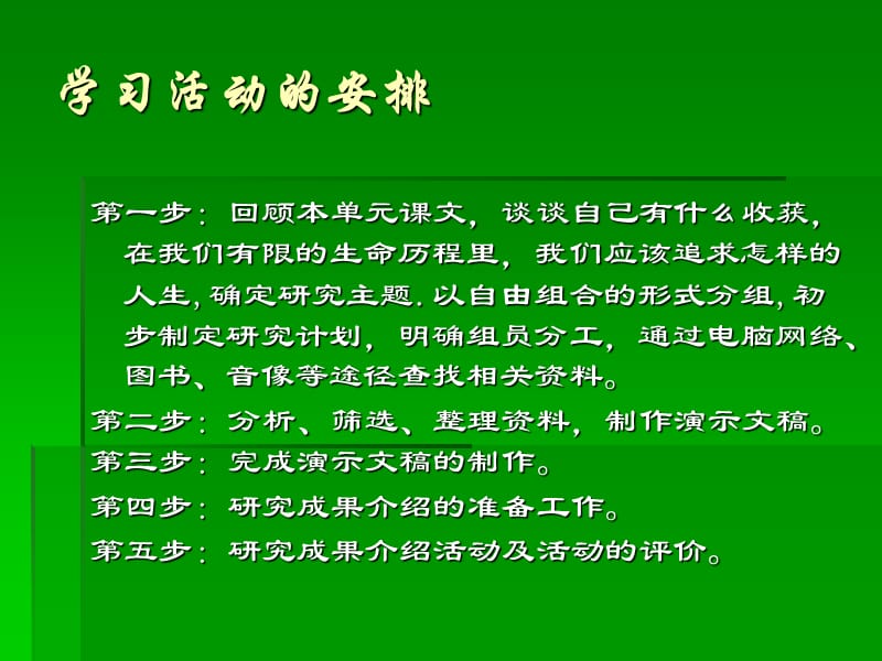 追求有价值人生语文综合实践活动.ppt_第2页