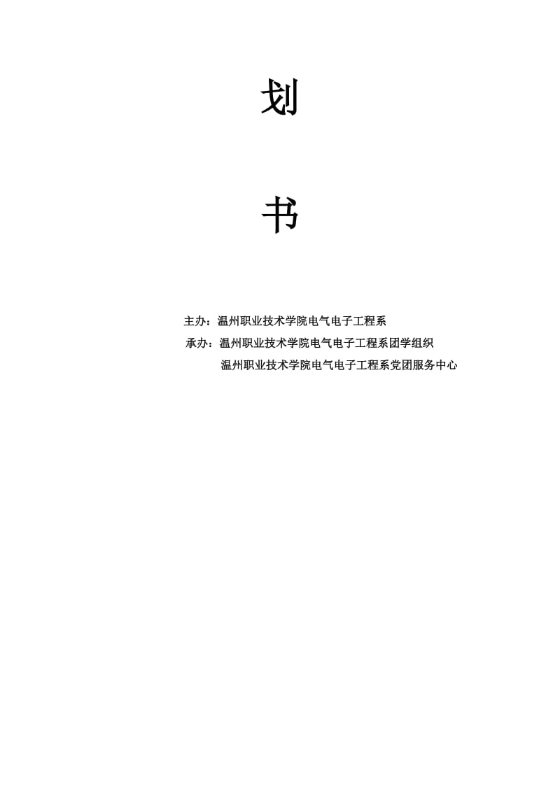 2019创业文化节活动策划汇编.doc_第2页