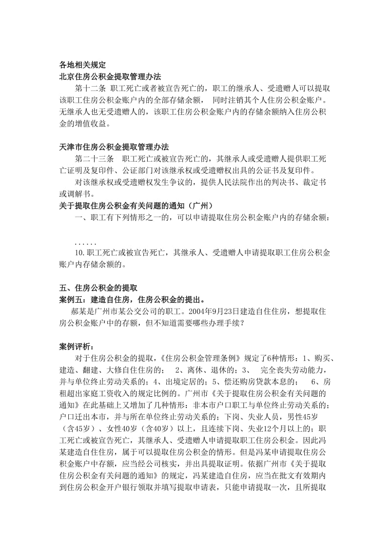 2019职工死亡后,住房公积金账户中存额应如何处置？.doc_第2页