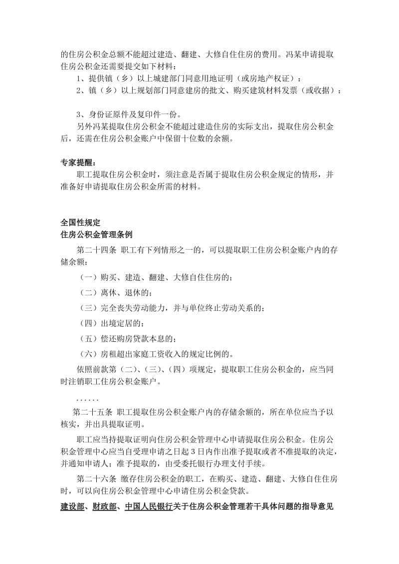 2019职工死亡后,住房公积金账户中存额应如何处置？.doc_第3页