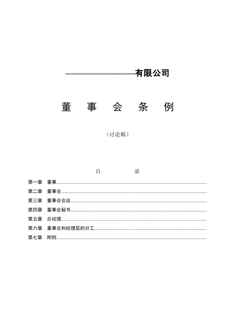 2019董事会条例200.doc_第1页