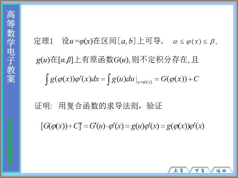 2019大学高等数学经典课件4-2.ppt_第2页