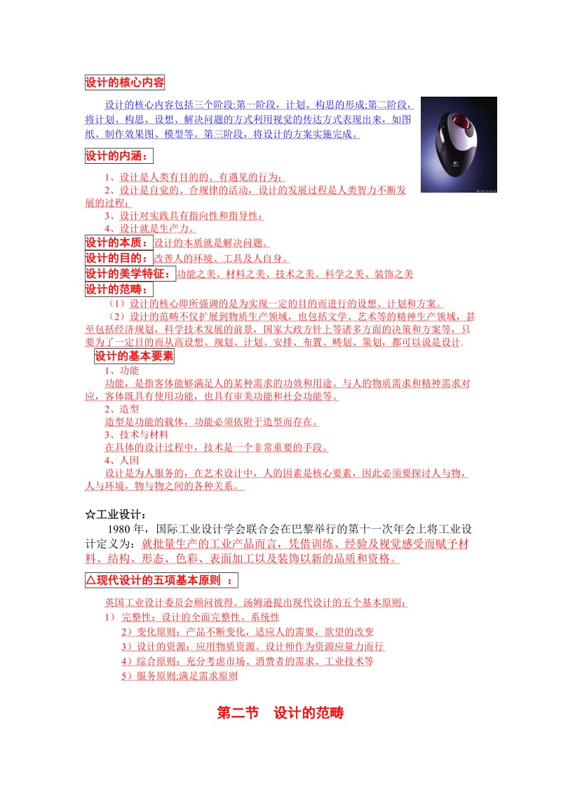 艺术设计概论 李砚祖正版课本2012考研笔记真题及习题全解110页.doc_第3页