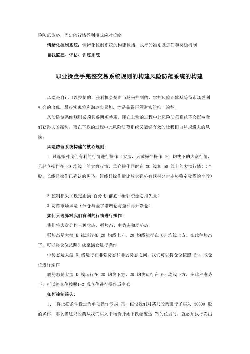 2019股票操盘手赚钱秘诀.doc_第2页