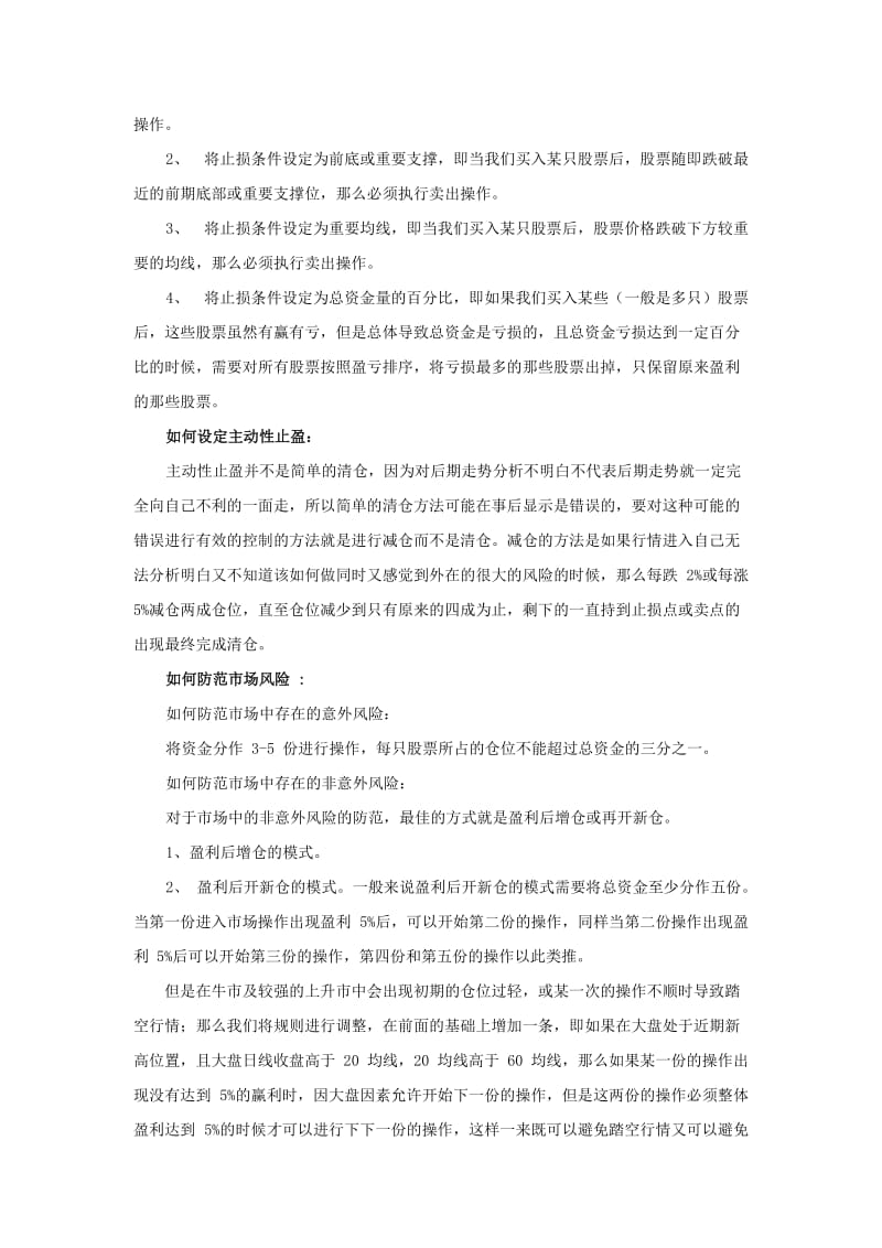 2019股票操盘手赚钱秘诀.doc_第3页