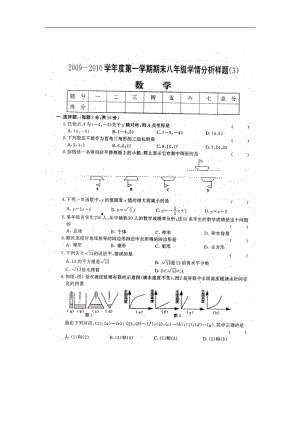 江苏南京一中分校实验中学2009—2010学年八年级上学期期末试卷——数学扫描版.doc