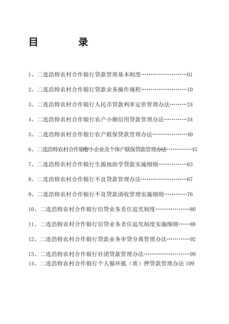 2019贷款管理基本制度.doc_第1页