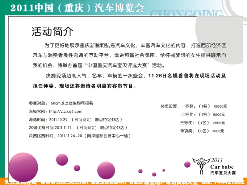 重庆汽车博览会汽车宝贝大赛招商手册.ppt_第2页