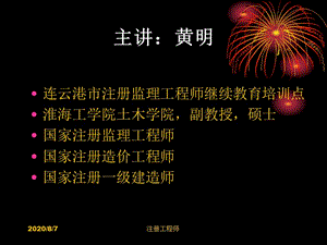 2012注册监理工程师培训[精彩].ppt