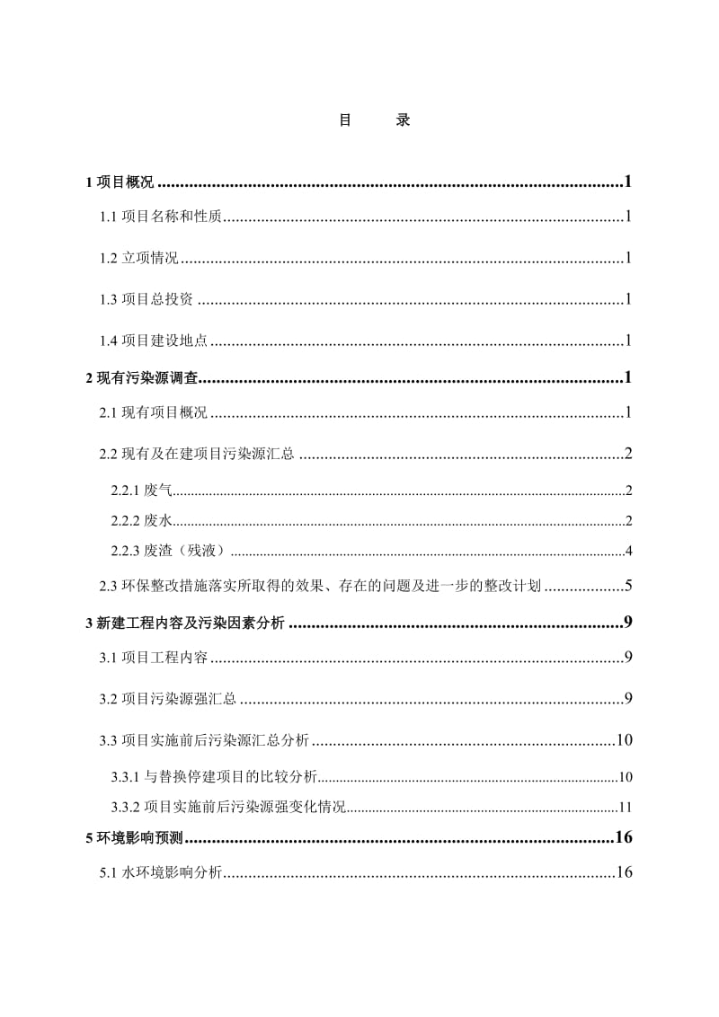 2019产120吨胸苷1000吨植酸酶项目环境影响报告.doc_第3页