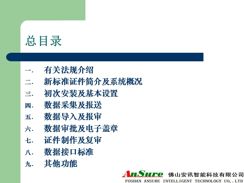 中华人民共和国特种作业IC卡管理系统培训文档.ppt_第2页