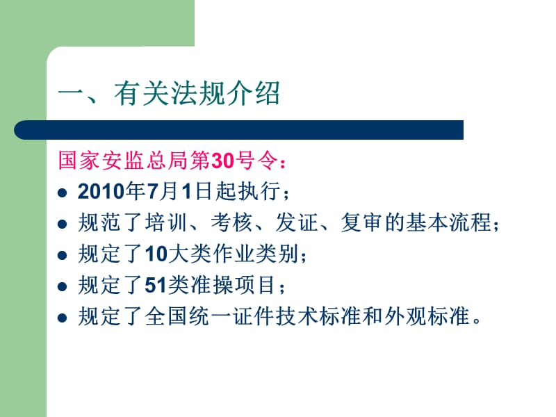 中华人民共和国特种作业IC卡管理系统培训文档.ppt_第3页