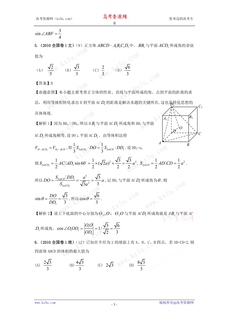 数学2011版《6年高考4年模拟》 第八章 立体几何 第三节 空间向量在立体几何中的应用1.doc_第3页