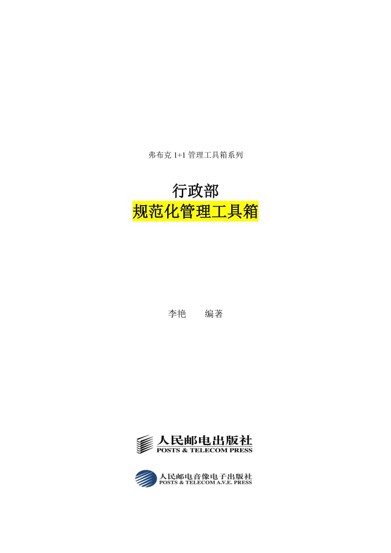 2019行政部规范化管理工具箱上.doc_第2页