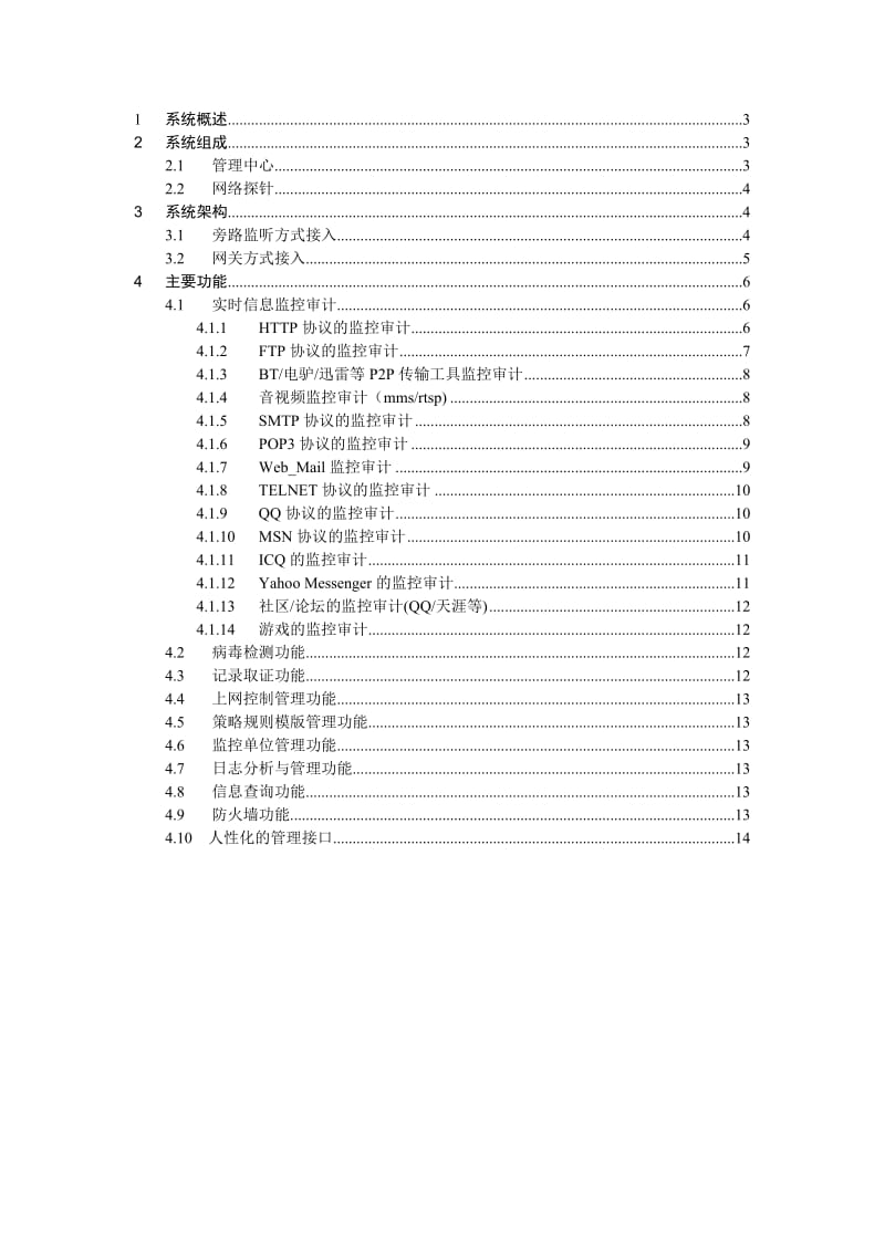 2019蓝盾信息安全管理审计系统技术白皮书.doc_第3页