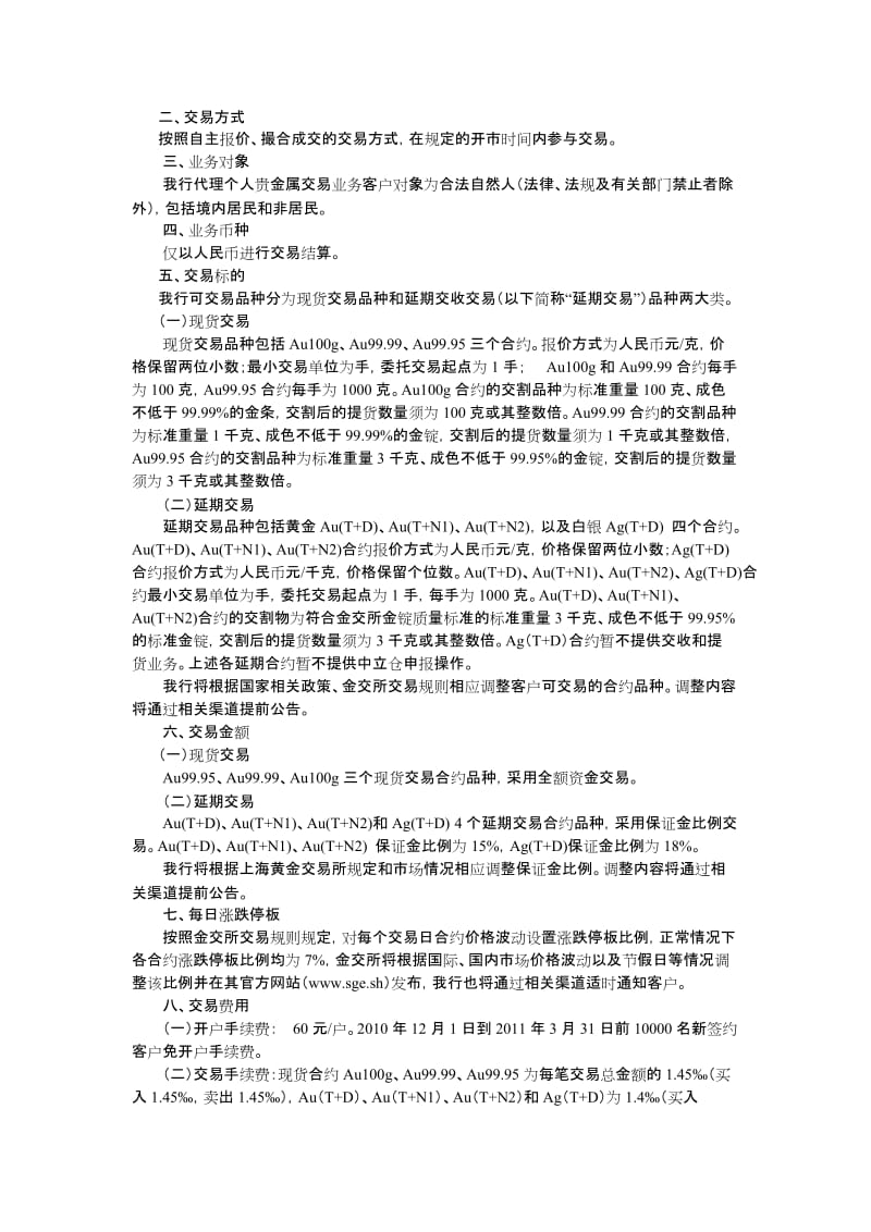 2019贵金属交易手册.doc_第3页