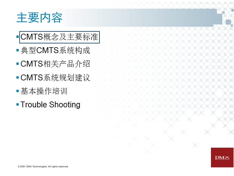 CMTS基础及操作培训20100826.ppt_第2页