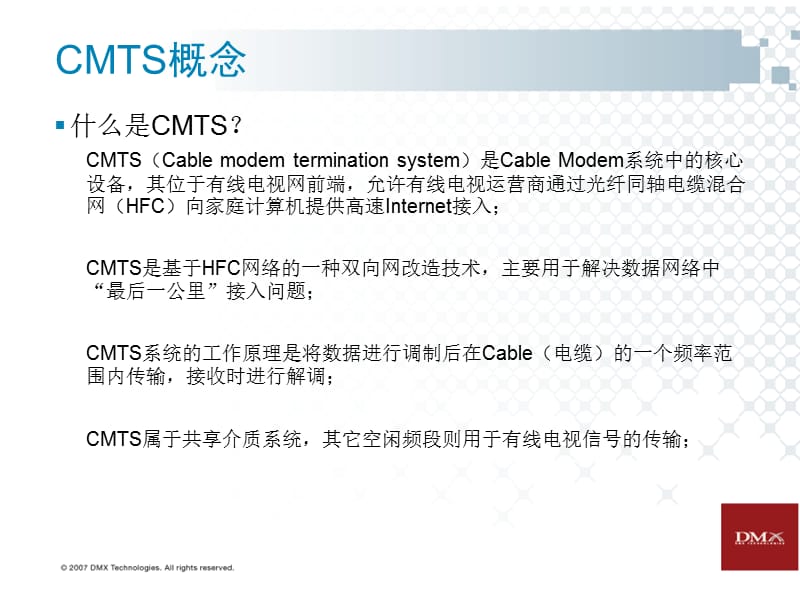 CMTS基础及操作培训20100826.ppt_第3页