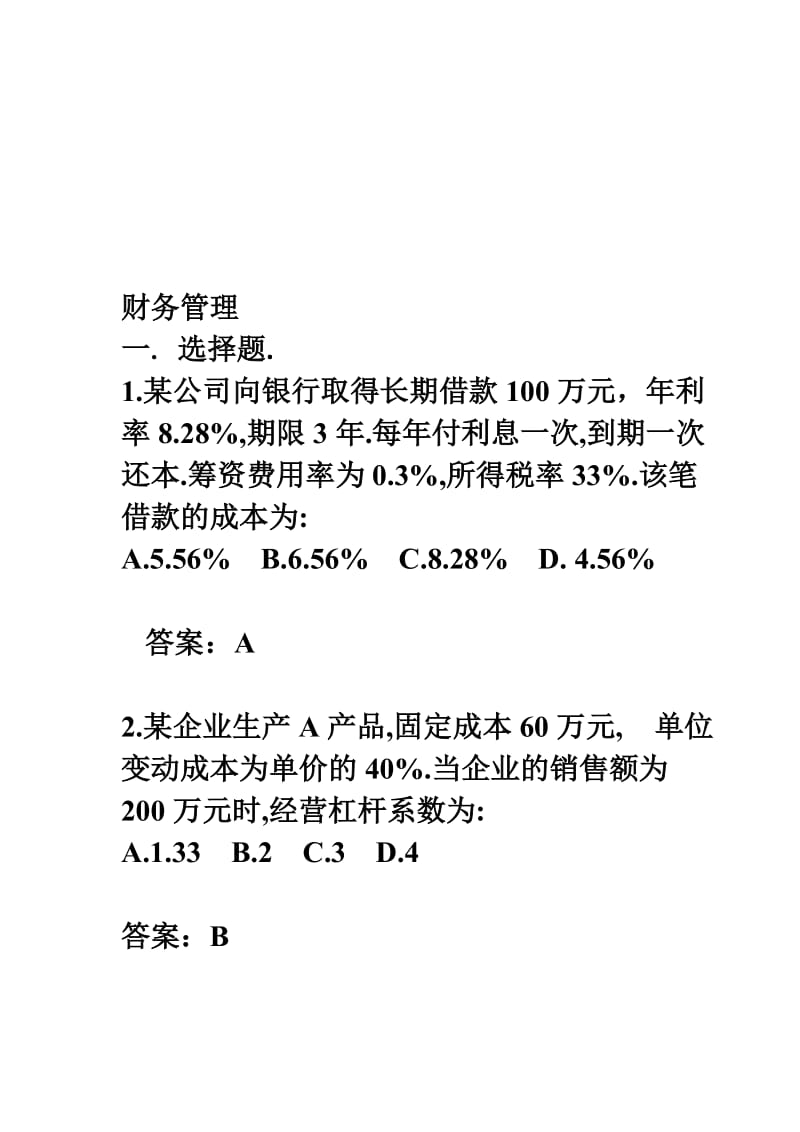 2019货币银行题库.doc_第1页