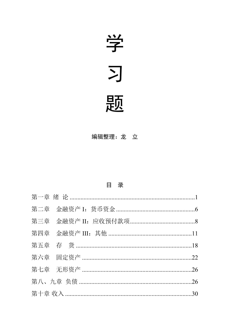 2019财务会计学习题.doc_第2页