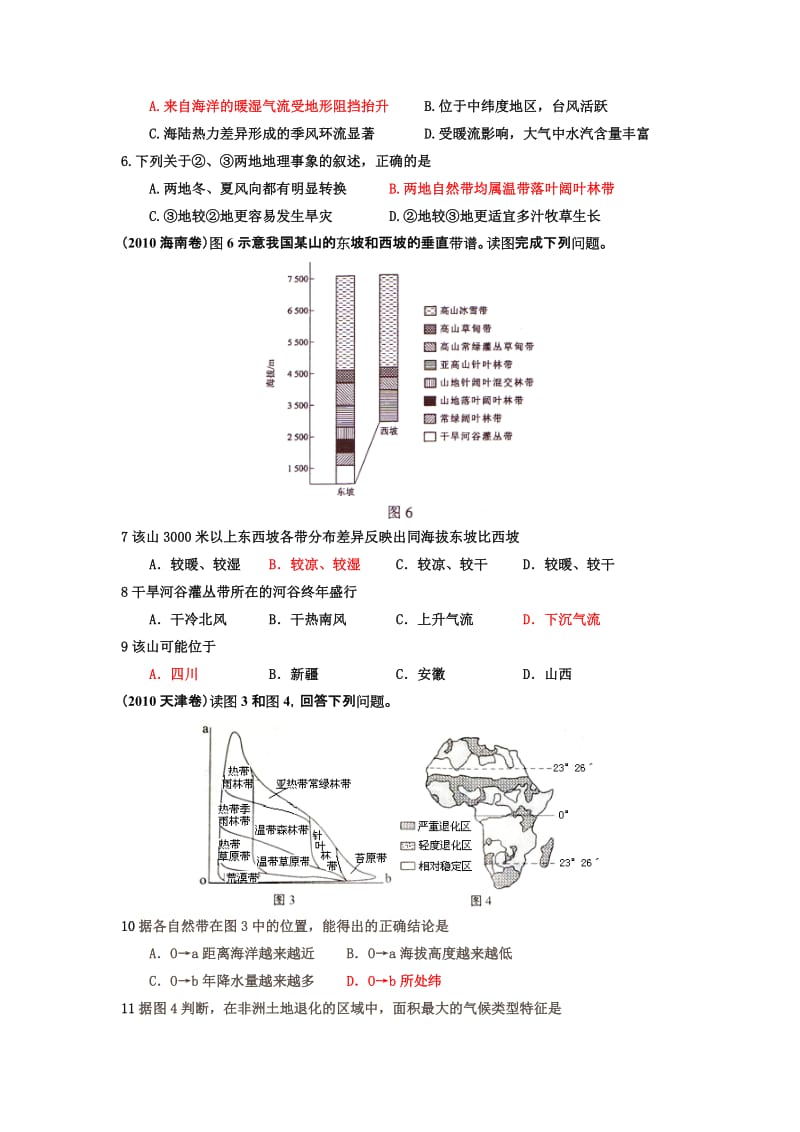 2019自然地理环境的整体性与差异性练习题.doc_第2页