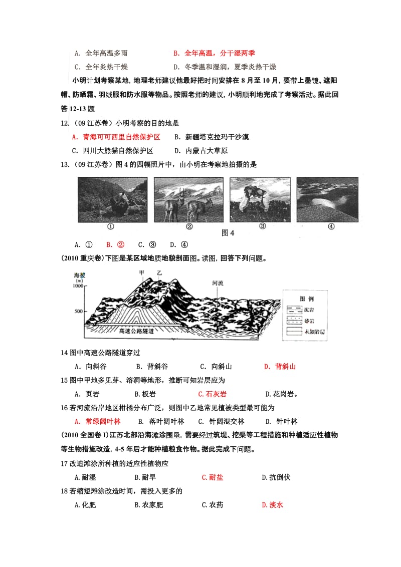 2019自然地理环境的整体性与差异性练习题.doc_第3页