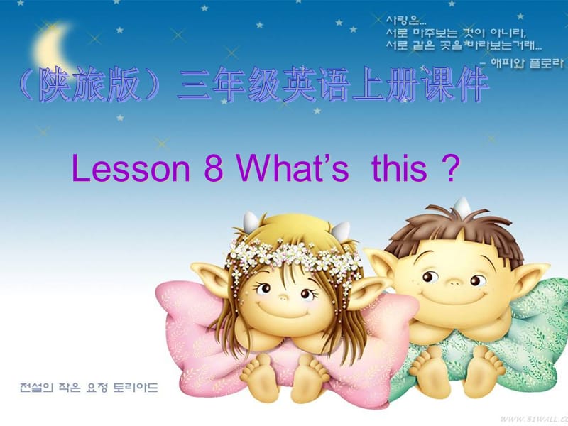 2019(陕旅版)三年级英语上册课件Lesson8.ppt_第1页