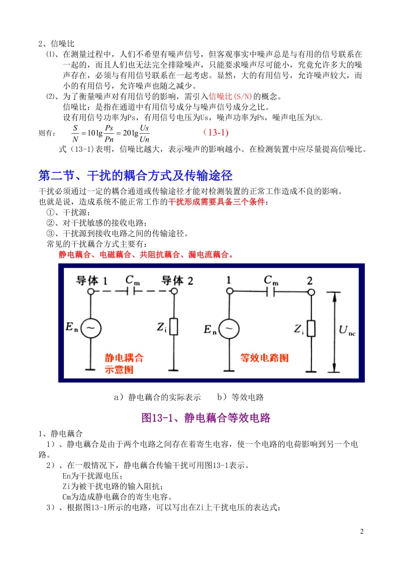 第13章检测装置的干扰技术.doc_第2页