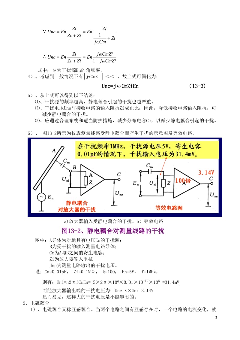 第13章检测装置的干扰技术.doc_第3页