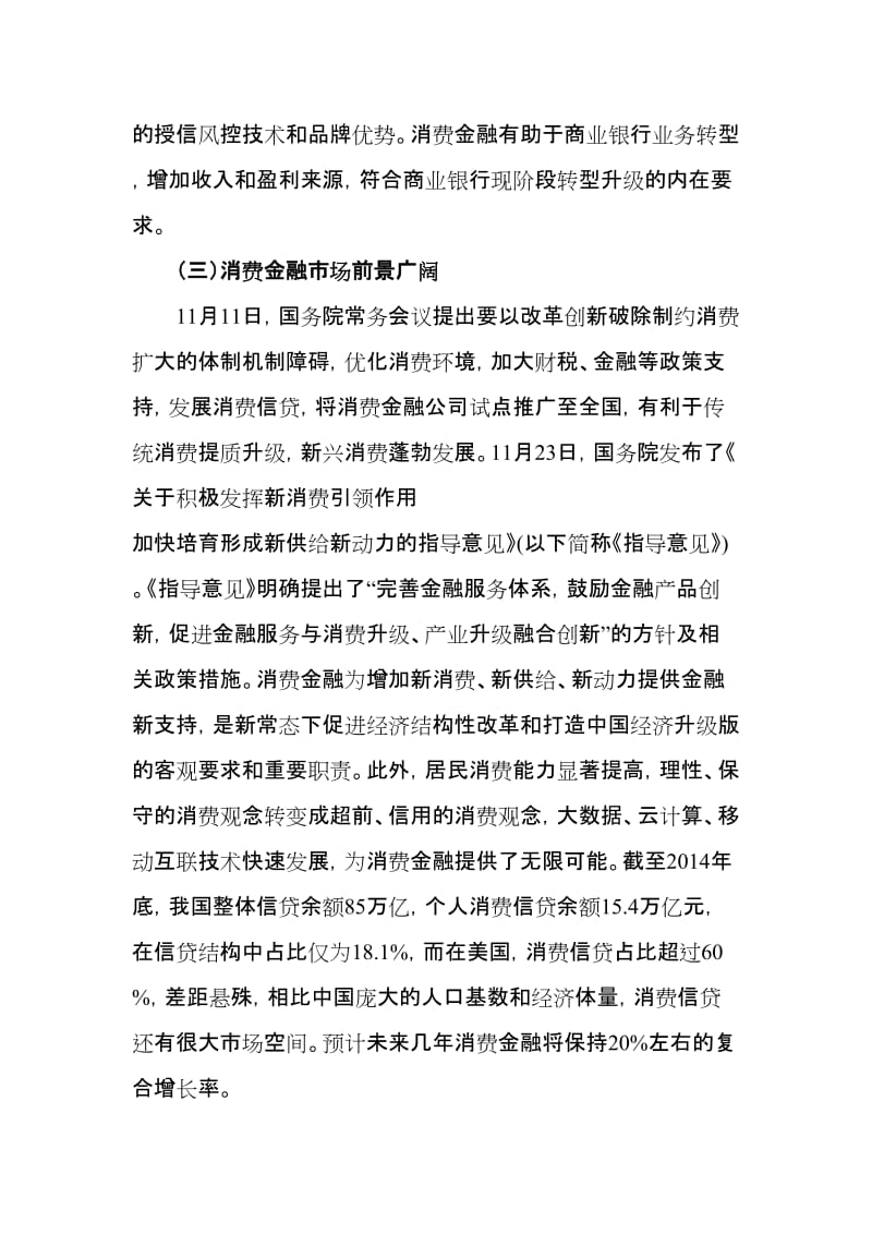 2019背景材料：力推消费金融转型升级促进供给侧改革.doc_第2页