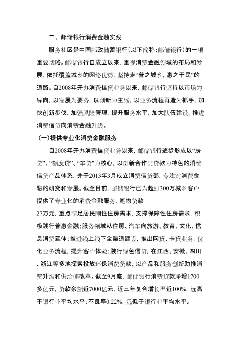 2019背景材料：力推消费金融转型升级促进供给侧改革.doc_第3页