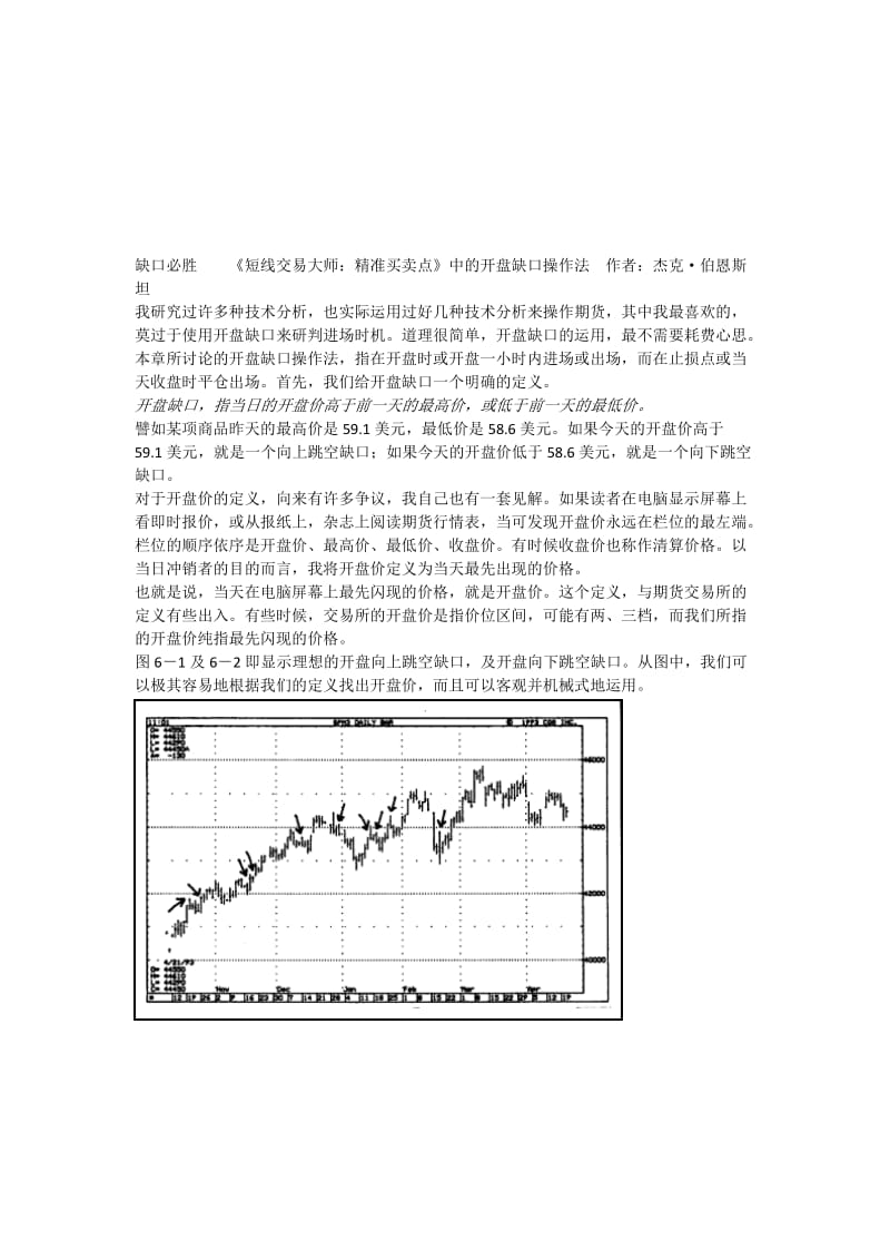 2019缺口必胜短线交易大师精准买卖点中的开盘缺口操作法.doc_第1页