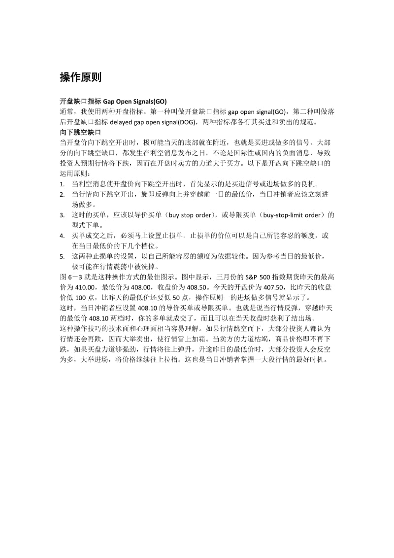 2019缺口必胜短线交易大师精准买卖点中的开盘缺口操作法.doc_第3页