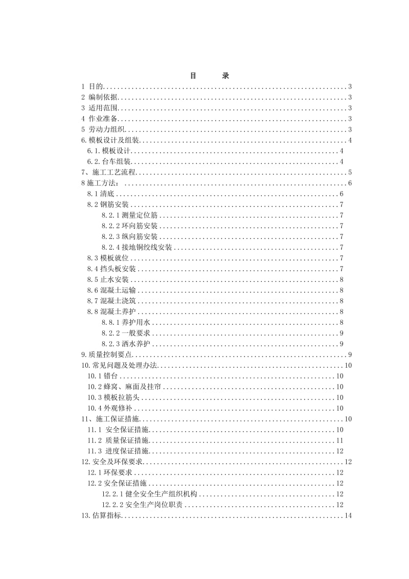 2019yy底拱侧滑模台车作业指导书.doc_第3页