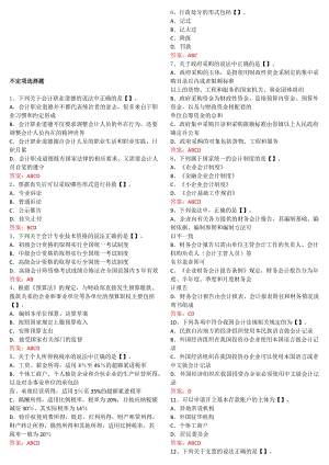 2019财经法规不定项选择题汇总.doc