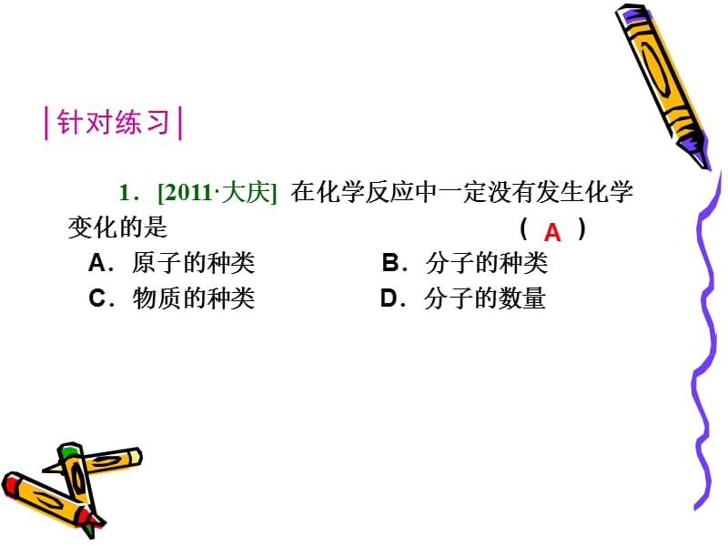 20195第五单元化学方程式.ppt_第3页