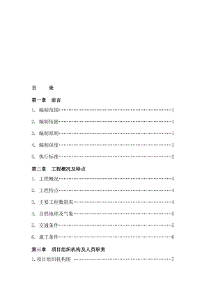 2019地下综合管廊项目实施性施工组织设计.doc