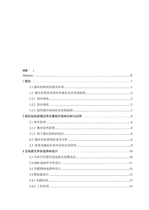 2019超高频感应加热电源主电路元件的选择和设计.doc