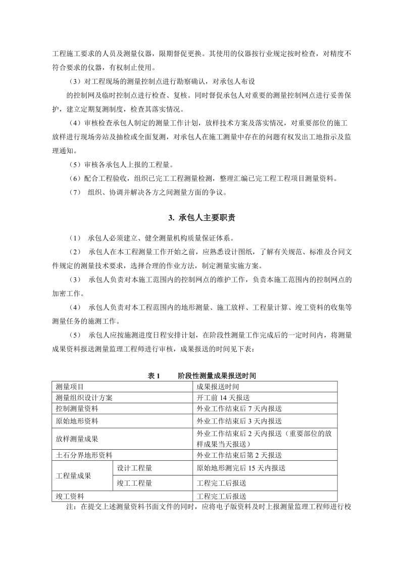 2019地下厂房工程施工测量监理实施细则.doc_第2页