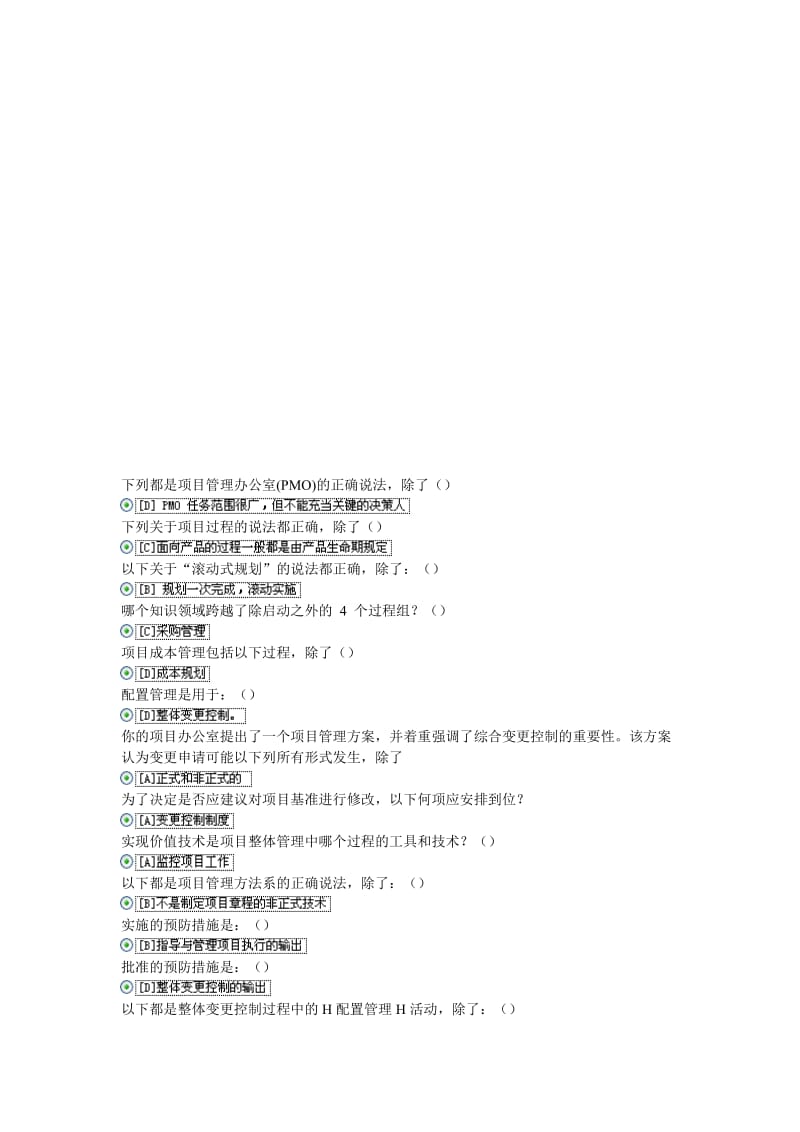 2019资源与运营管理职业技能答案.doc_第1页