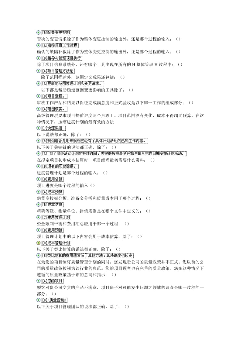 2019资源与运营管理职业技能答案.doc_第2页