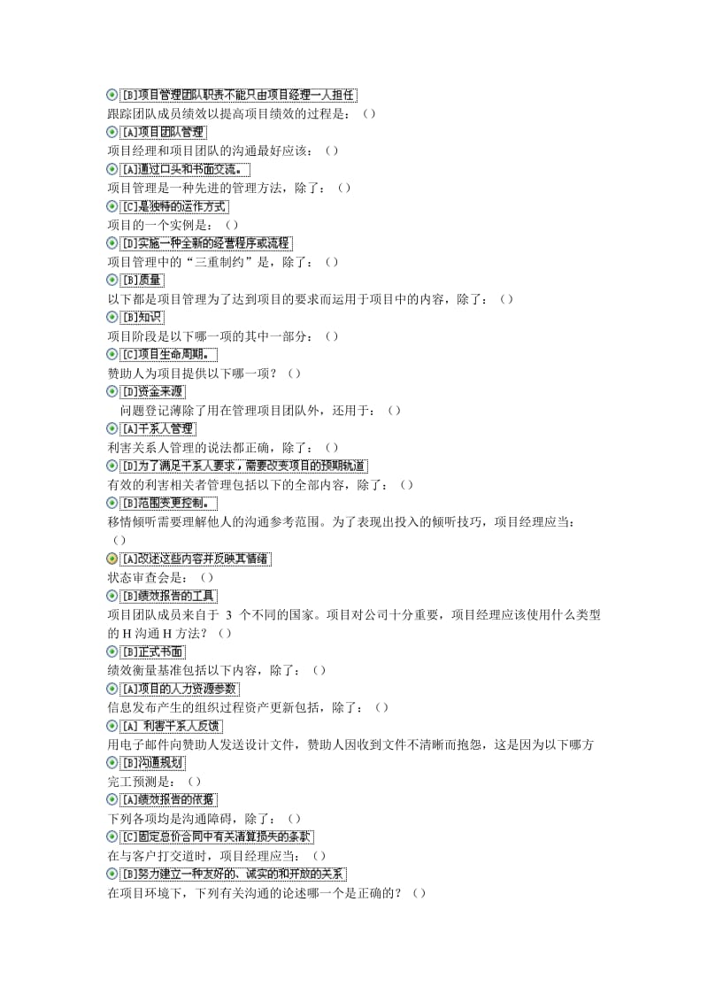 2019资源与运营管理职业技能答案.doc_第3页