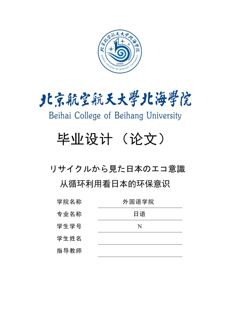 2019从循环利用看日本人的环保意识日语专业毕业.doc_第2页