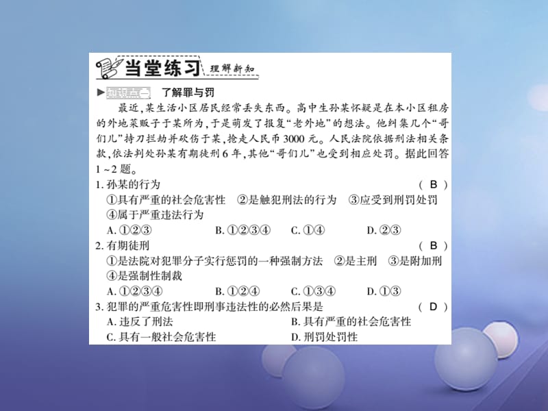 2017秋八年级道德与法治上册 第二单元 遵守社会规则 第五课 做守法的公民 第二框 预防犯罪习题课件 新人教版.ppt_第2页