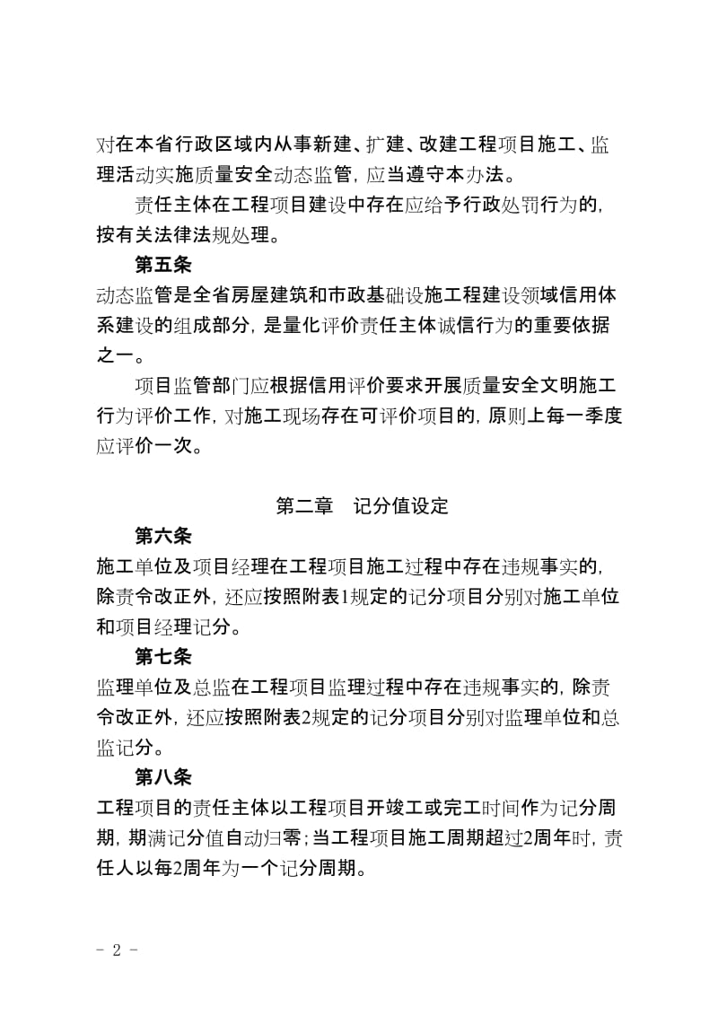 福建省建设工程质量安全动态监管办法(最新版本)2015年执行 (1).doc_第2页